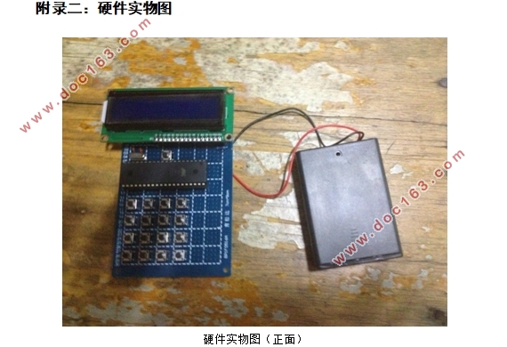 基于单片机实现的计算器的设计