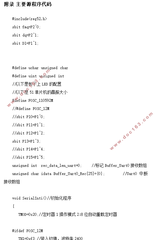 家庭智能红外线防盗报警系统设计