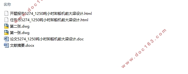 1250吨/小时卸船机前大梁设计(含CAD图)