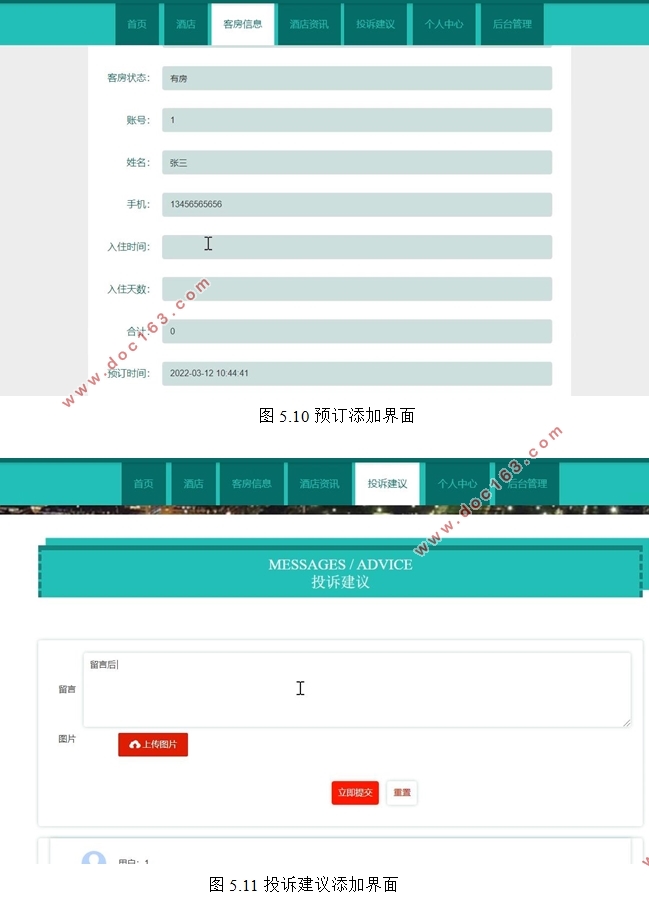 酒店在线管理系统设计与实现(VUE,Springboot,MySQL)