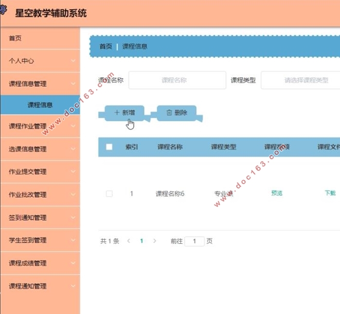星空教学辅助系统的设计与实现(VUE,Springboot,MySQL)