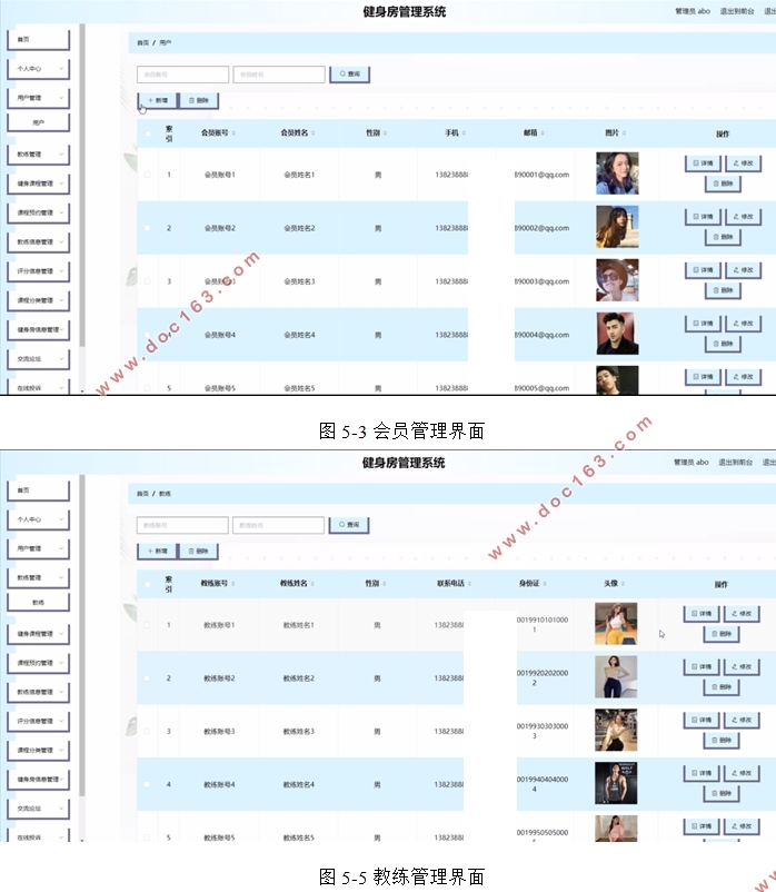 健身房管理系统的设计与实现(VUE,SSM,MySQL)