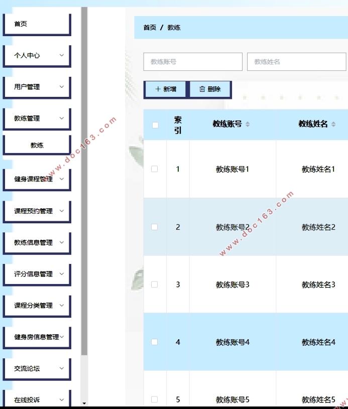 健身房管理系统的设计与实现(VUE,SSM,MySQL)