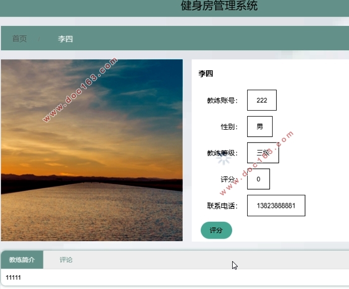 健身房管理系统的设计与实现(VUE,SSM,MySQL)