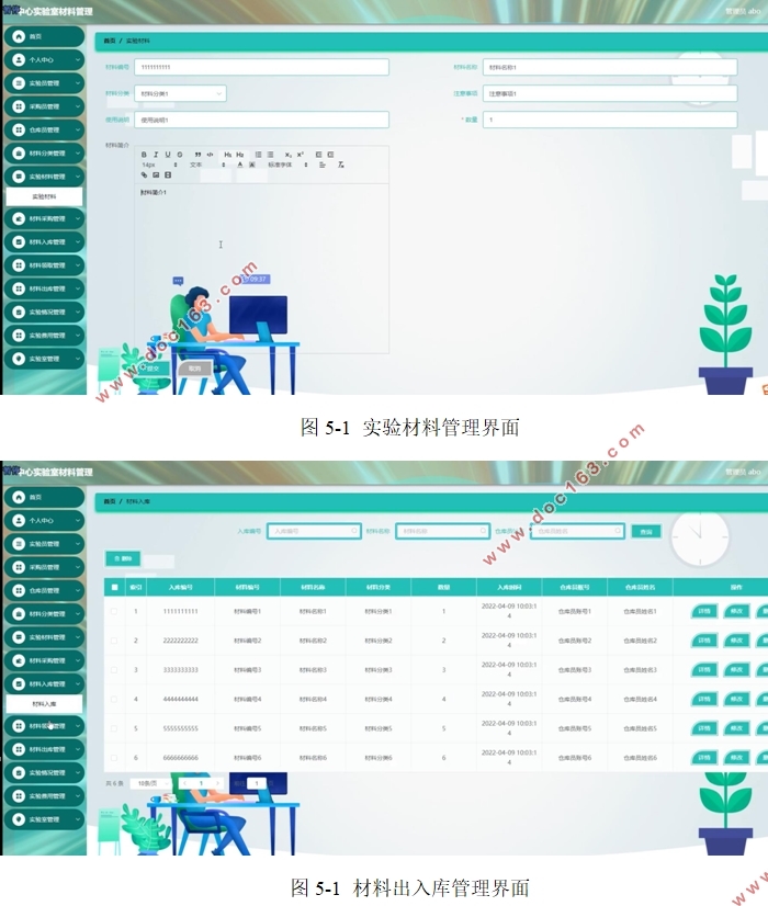 中心实验室材料管理系统的设计与实现(VUE,SSM,MySQL)