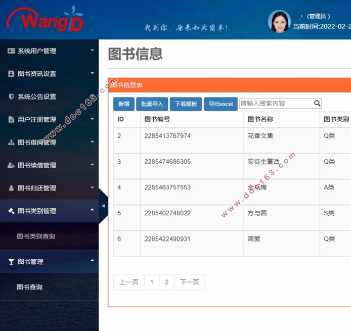 校园图书管理系统的设计与实现(VUE,Springboot,MySQL)