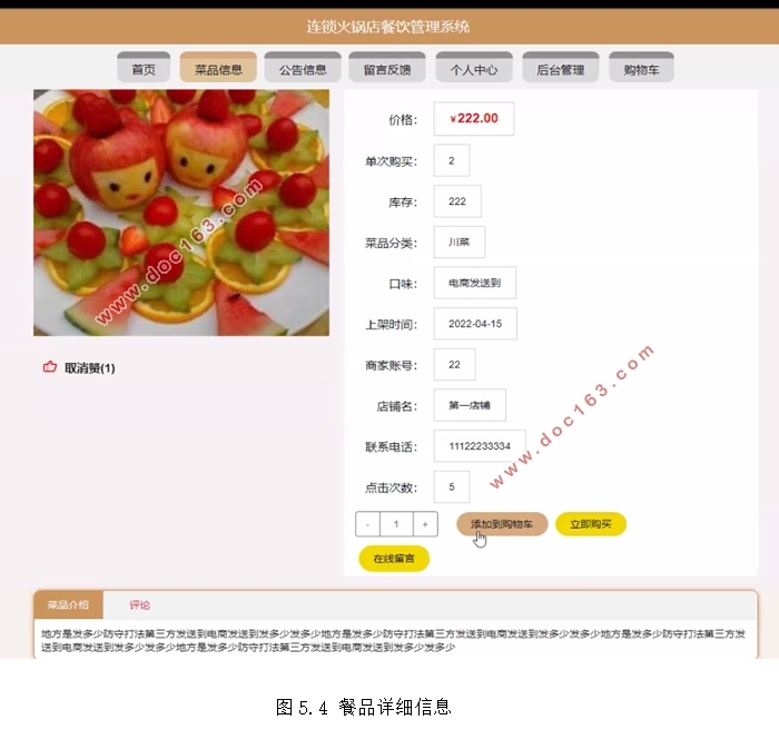 连锁火锅店餐饮管理系统的设计与实现(VUE,Springboot,MySQL)