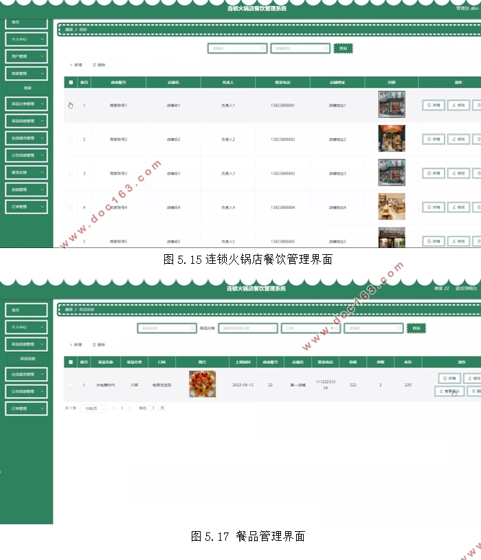 连锁火锅店餐饮管理系统的设计与实现(VUE,Springboot,MySQL)