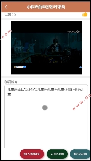 基于微信小程序的电影影评系统的设计与实现(SSM,MySQL)