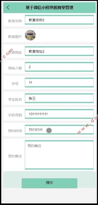 基于微信小程序的舞室管理系统设计与实现(SSM,MySQL)