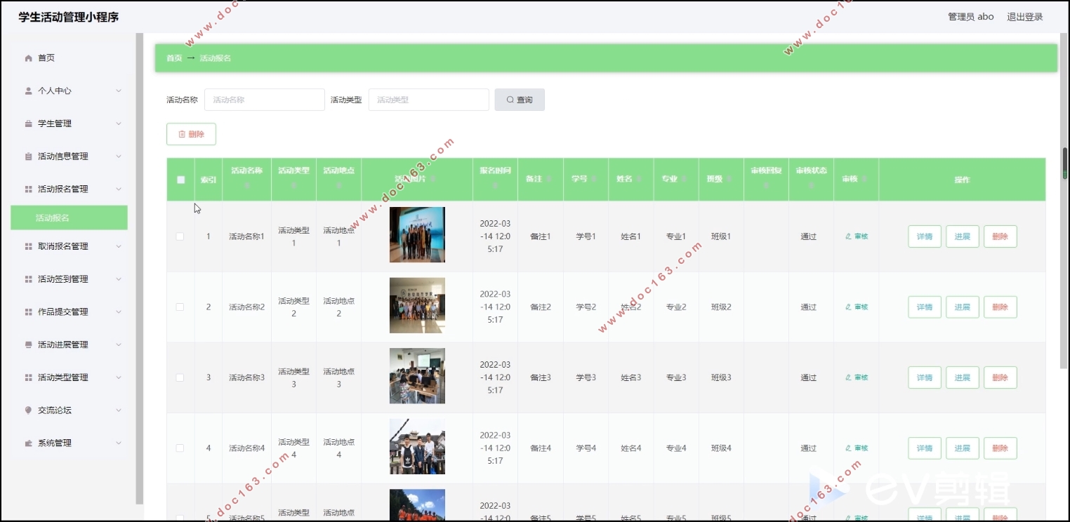 基于微信小程序的学生活动管理系统设计与实现(SSM,MySQL)