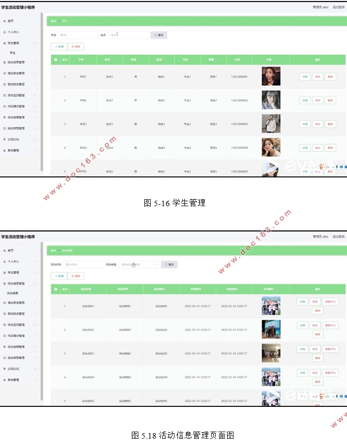 基于微信小程序的学生活动管理系统设计与实现(SSM,MySQL)