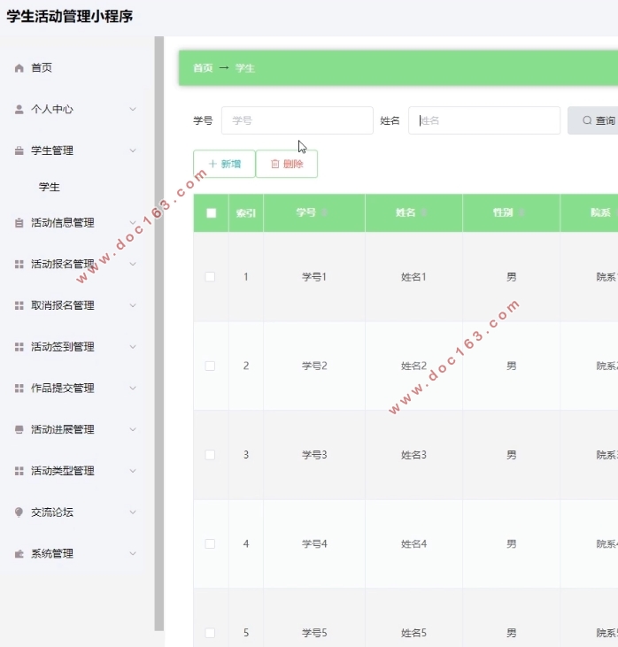 基于微信小程序的学生活动管理系统设计与实现(SSM,MySQL)