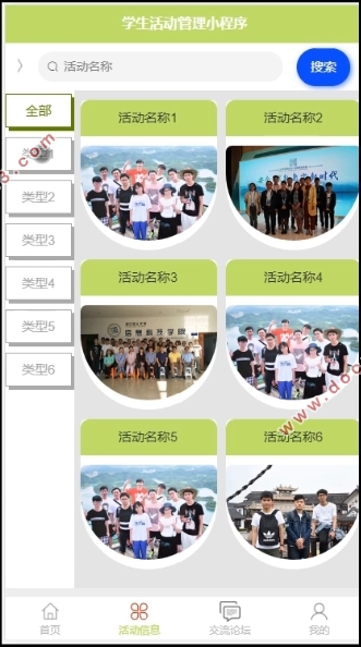 基于微信小程序的学生活动管理系统设计与实现(SSM,MySQL)