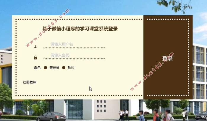 基于微信小程序的学习课堂系统的设计与实现(SSM,MySQL)