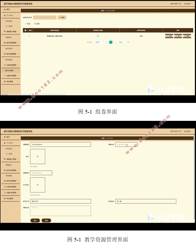 基于微信小程序的学习课堂系统的设计与实现(SSM,MySQL)