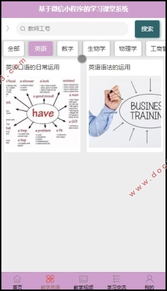 基于微信小程序的学习课堂系统的设计与实现(SSM,MySQL)