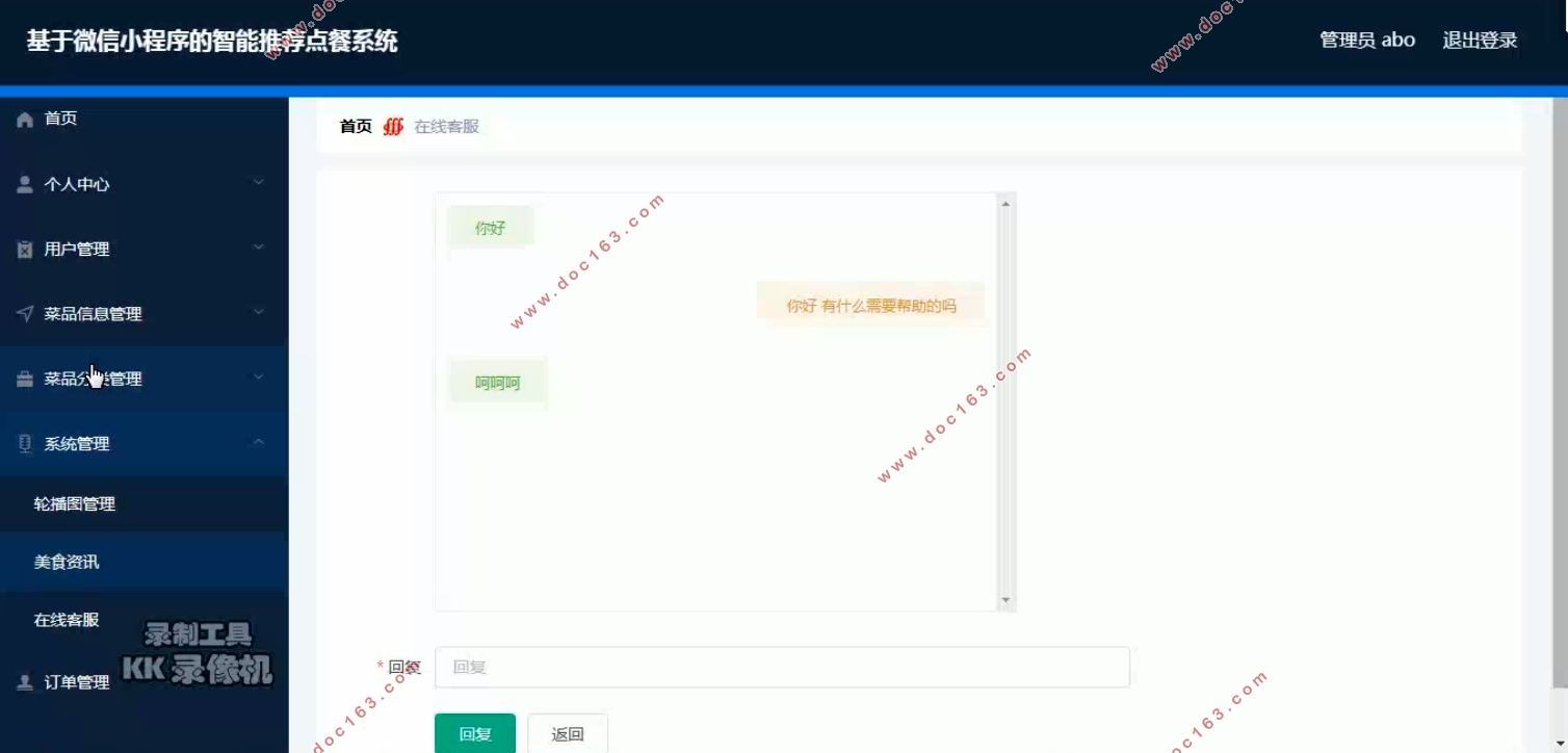 基于微信小程序的智能推荐点餐系统的设计与实现(SSM,MySQL)