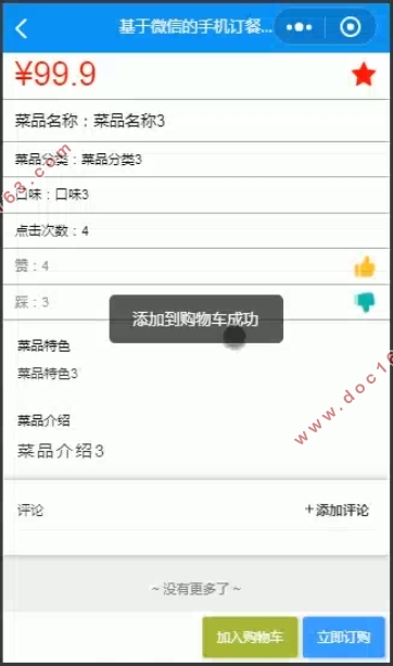 基于微信小程序的智能推荐点餐系统的设计与实现(SSM,MySQL)