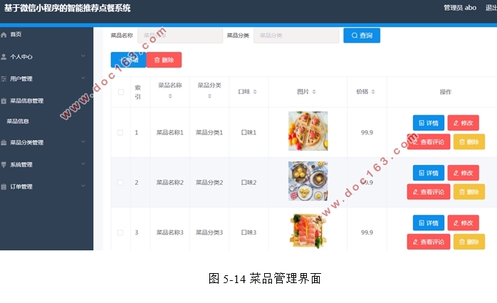 基于微信小程序的智能推荐点餐系统的设计与实现(SSM,MySQL)