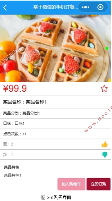 基于微信小程序电子菜单点菜系统的设计与实现(SSM,MySQL)