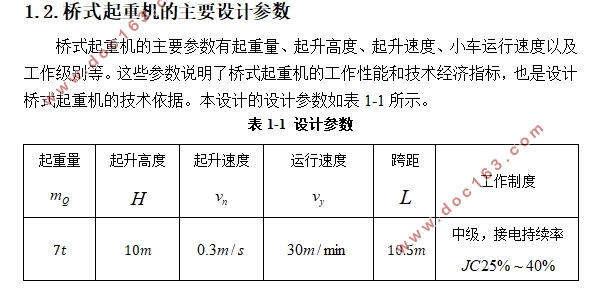 LH7-10.5-10桥式起重机设计(含CAD零件图装配图)