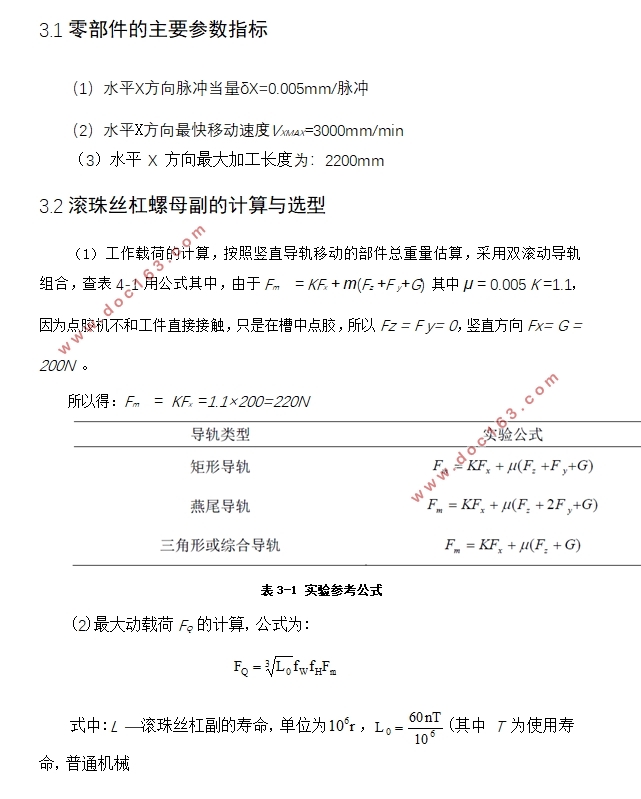 桌面型FDM多色3D打印机的设计(含CAD零件图装配图,SolidWorks三维图)