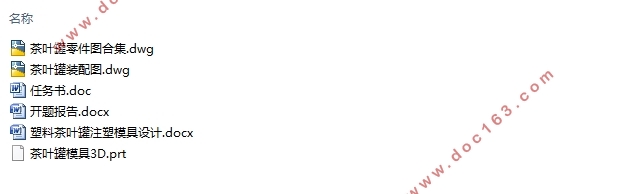 塑料茶叶罐注塑模具设计(含CAD零件图装配图,UG三维图)