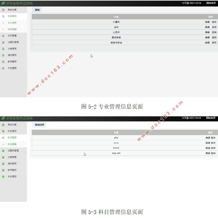 学生在线考试系统设计与实现(PHP,MySQL)