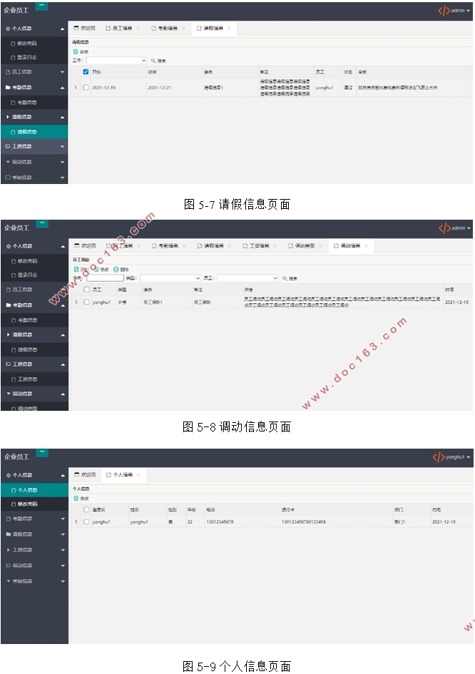 人事管理系统的设计与实现(SSM,MySQL)