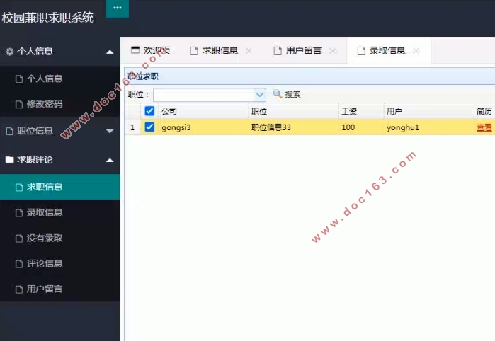 校园兼职求职系统的设计与实现(SSM,MySQL)