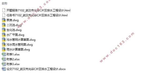 武汉市光谷C区排水工程的设计(含CAD图)