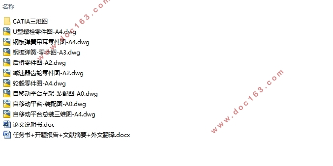 自移动平台总体设计(含CAD零件图装配图,CATIA三维图)