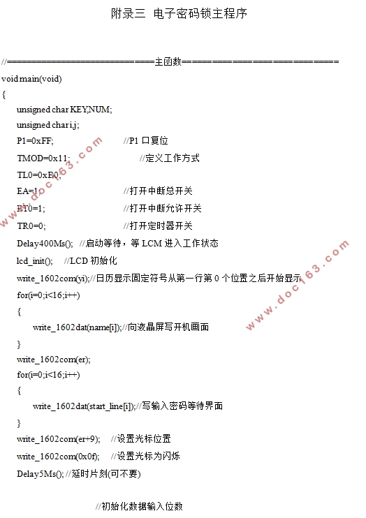 基于单片机的电子密码锁的设计
