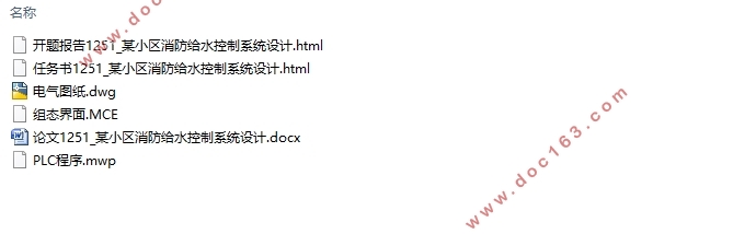 某小区消防供水系统设计(S7-200)(含CAD电气图)