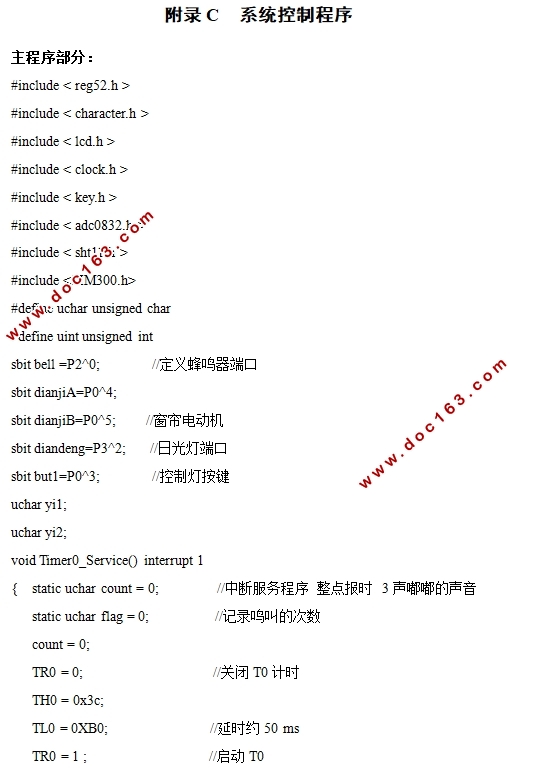 基于单片机的家电远程控制系统设计