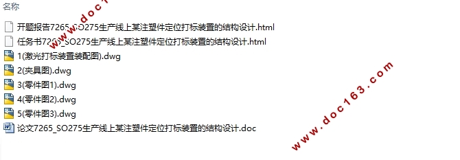 某注塑件定位打标装置的结构设计(含CAD零件图夹具图装配图)