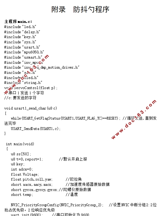 基于STM32的防抖勺设计