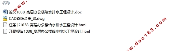 某小高层宾馆给水排水工程设计(含CAD图)
