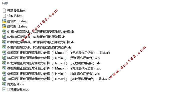 淮安四层3156平米大厦框架结构设计(含建筑图结构图)