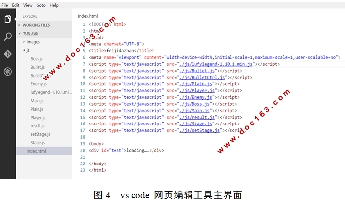 基于HTML5飞机大战游戏的设计与实现(Javascript)