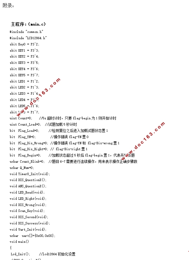 基于单片机的驾校灯光模拟考试系统设计