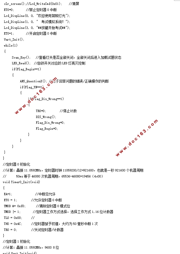 基于单片机的驾校灯光模拟考试系统设计