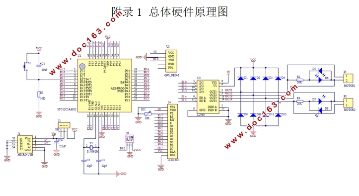基于单片机的红外遥控GPS实时定位小车设计