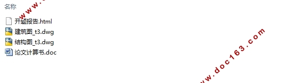 四层2600平米南京某科技园C区办公楼设计(含建筑图结构图)