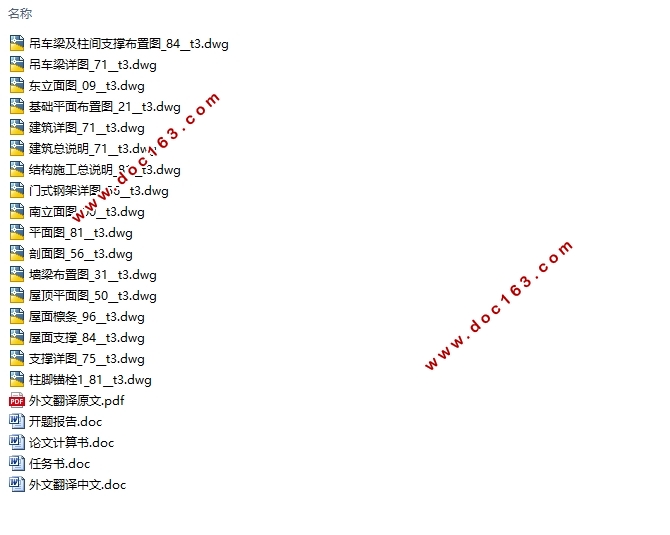 南京2700平米门式刚架轻钢结构金加工厂房设计(含建筑图结构图)