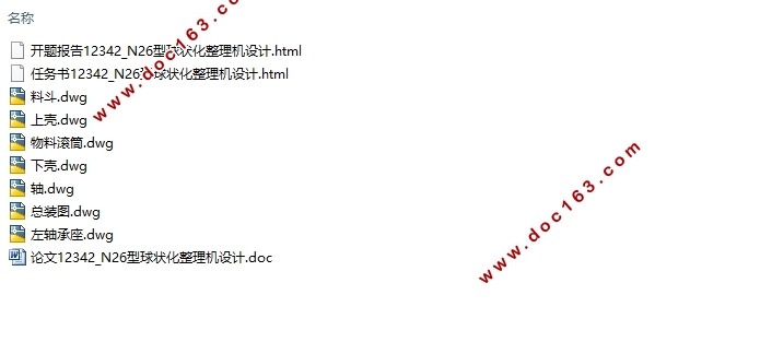 N26型球化机设计(含CAD零件图装配图)