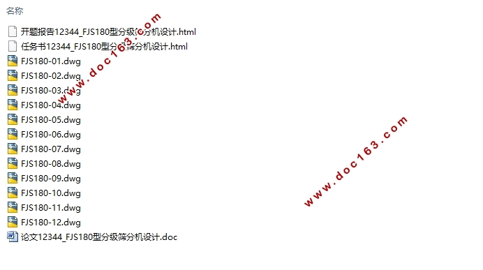FJS180型分级筛分机设计(含CAD零件图装配图)