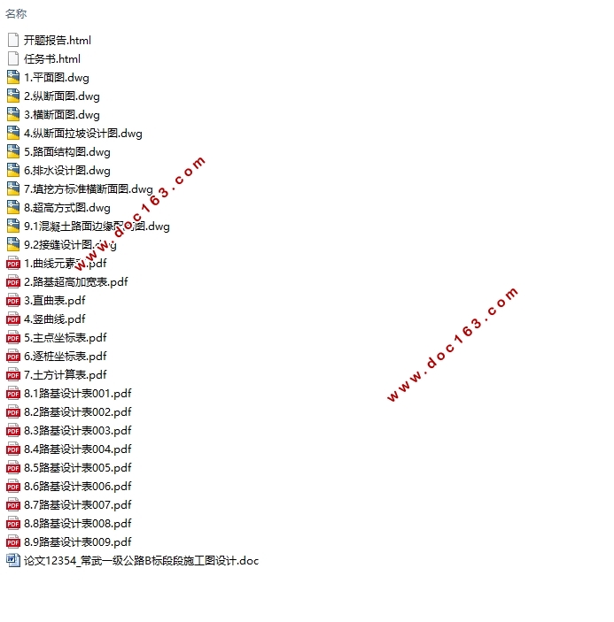 全长4653m常武一级公路B段施工图设计(含CAD图)