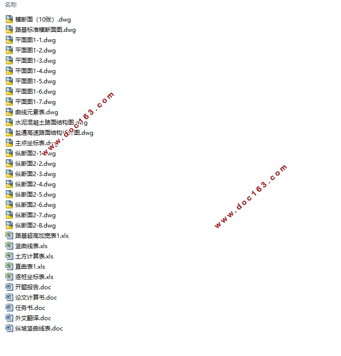 盐通高速公路二标段施工图设计(含CAD图)